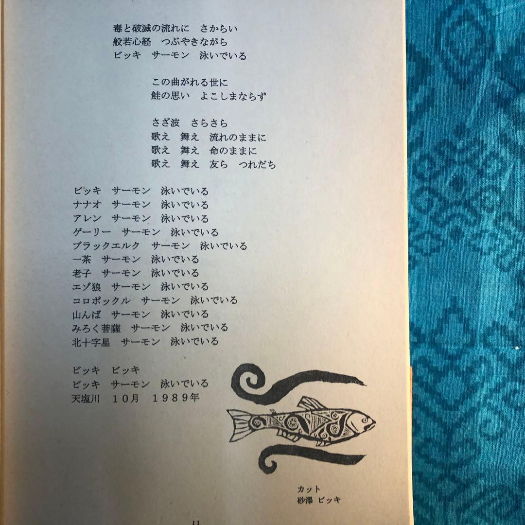 【絶版・希少】ココペリ　ななおさかき