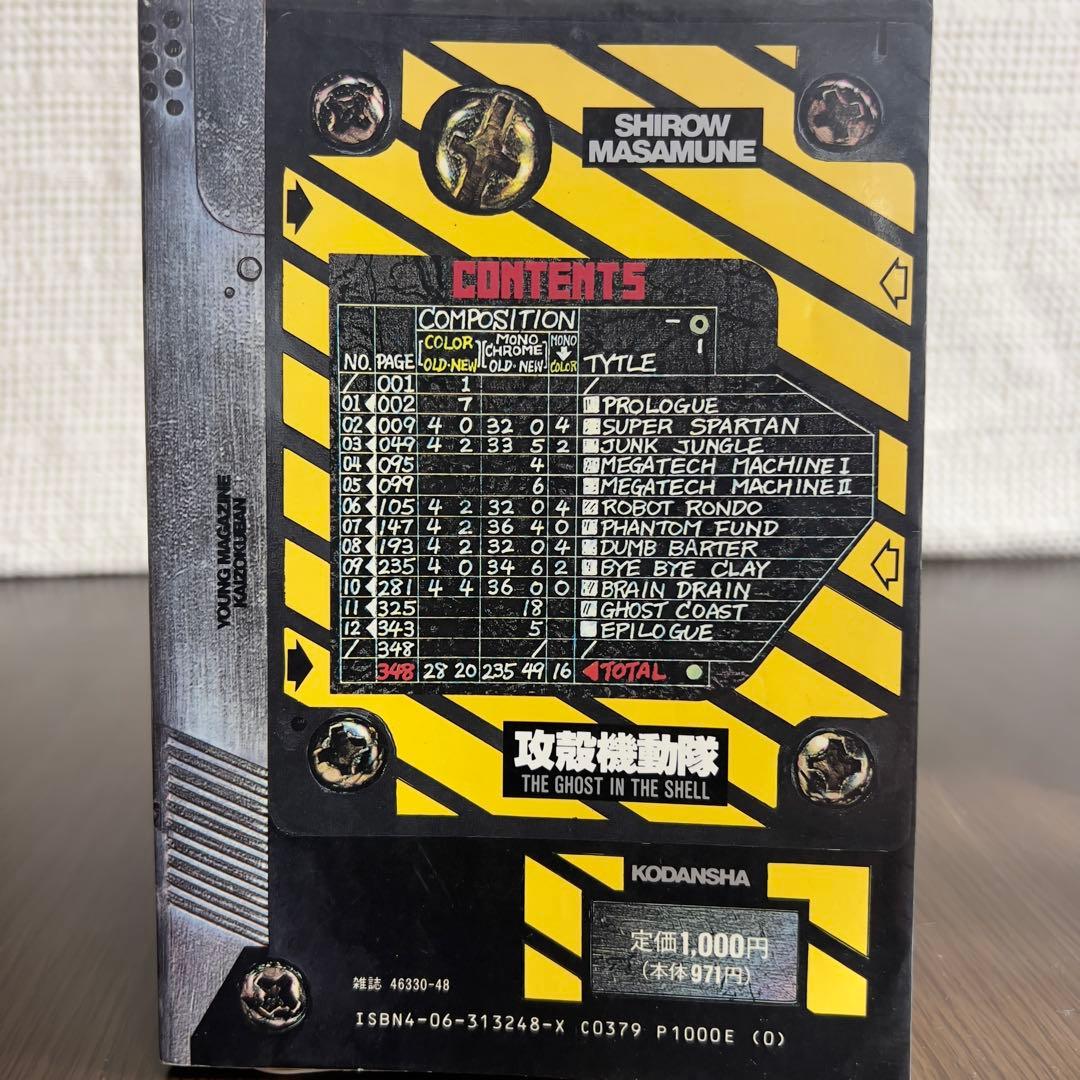 【初版セット】攻殻機動隊 1・1.5・2巻 GHOST IN THE SHELL