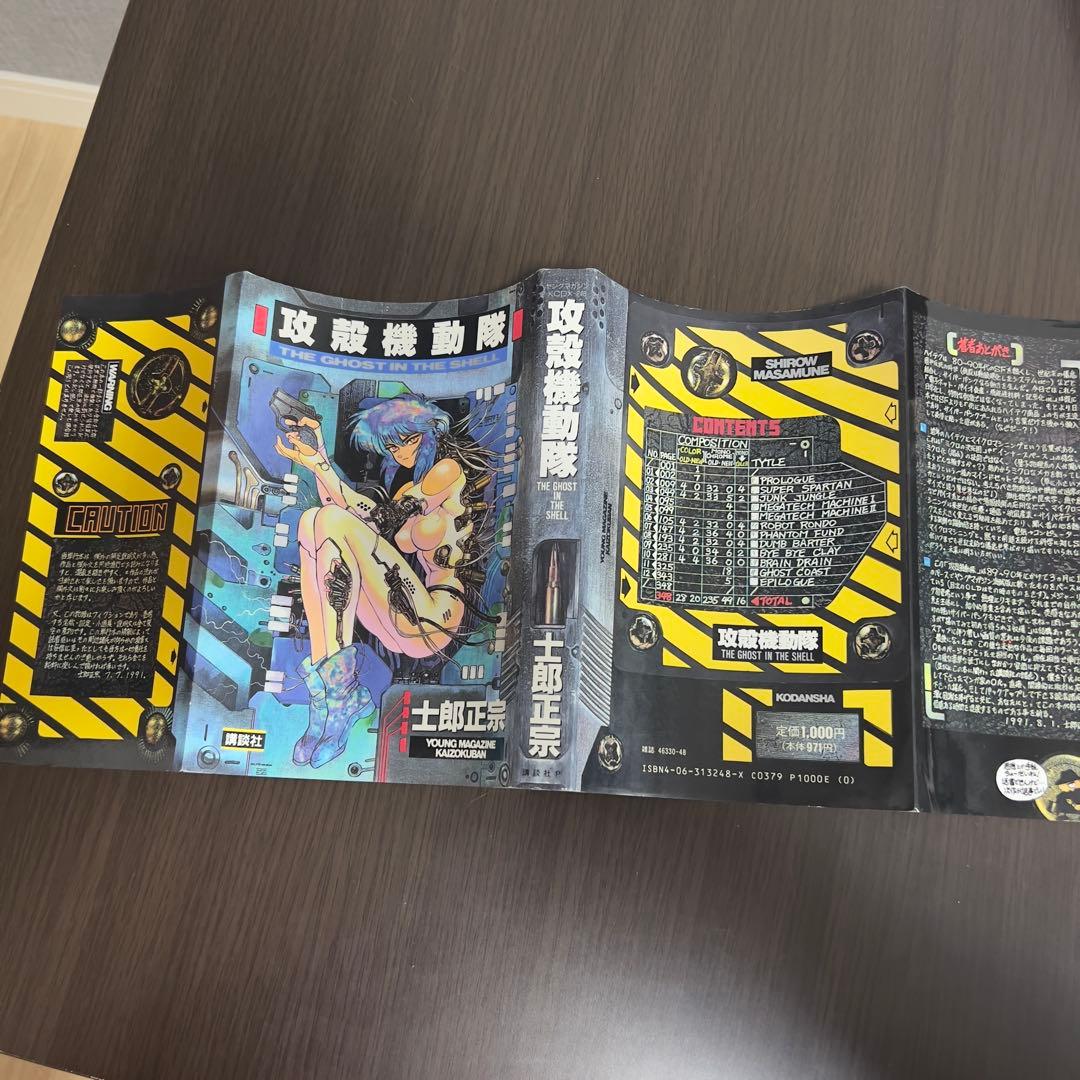 【初版セット】攻殻機動隊 1・1.5・2巻 GHOST IN THE SHELL