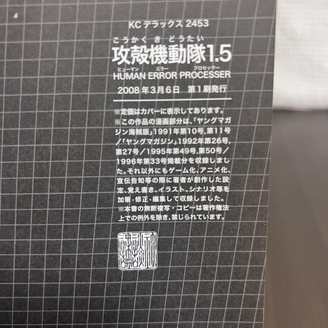 【初版セット】攻殻機動隊 1・1.5・2巻 GHOST IN THE SHELL