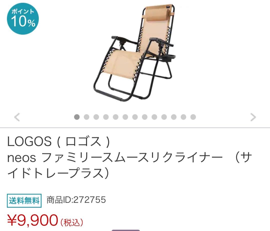 ロゴス neos ファミリースムースリクライナー(サイドトレープラス)