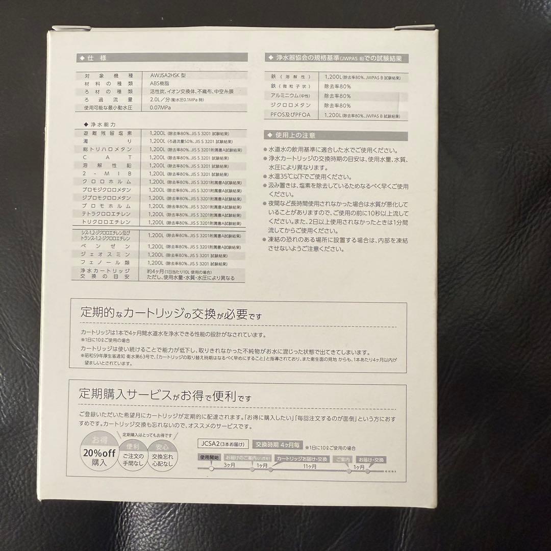 TOCLAS 浄水カートリッジ JCSA2 2個入り