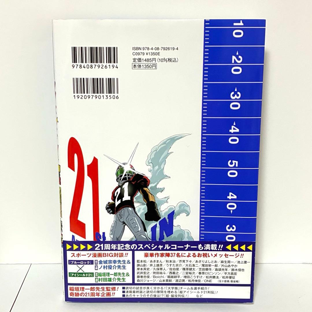 【関連本付き】アイシールド21 全巻セット 稲垣理一郎 村田雄介 集英社