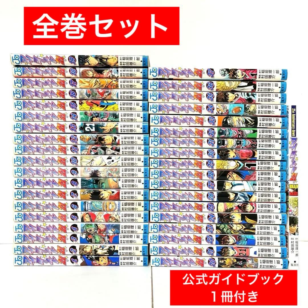 【関連本付き】アイシールド21 全巻セット 稲垣理一郎 村田雄介 集英社