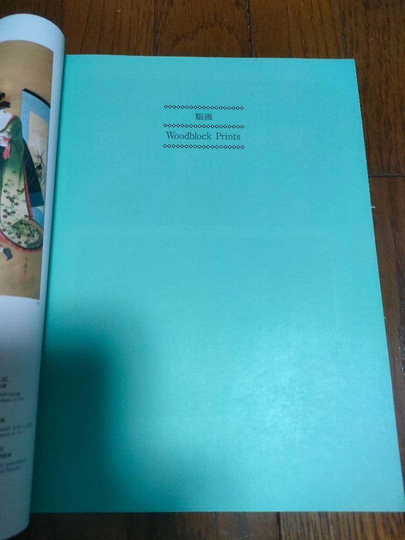 千葉市美術館開館記念　喜多川歌麿展目録 2冊セット