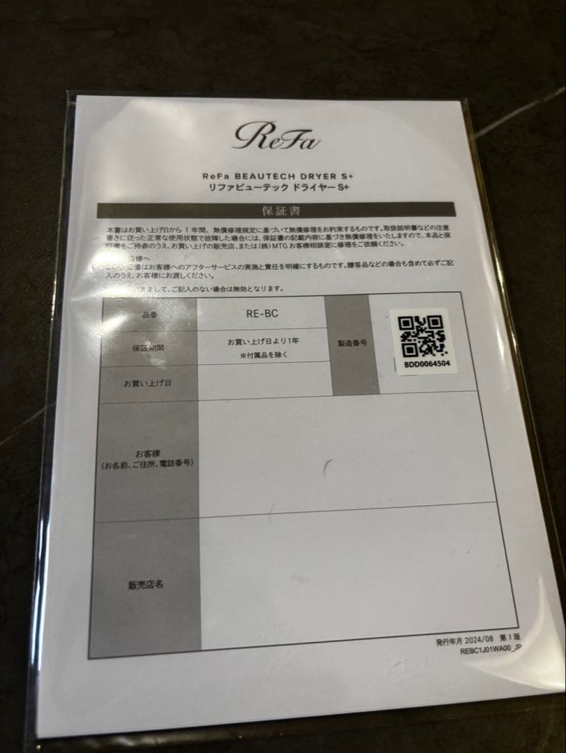 ReFa リファビューテック ドライヤーS＋ RE-BC-03A 25年製