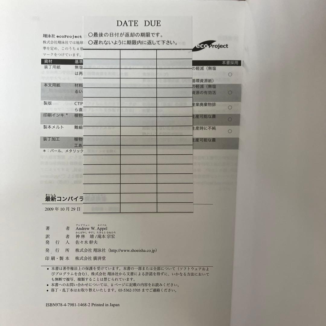 【中古本】最新コンパイラ構成技法