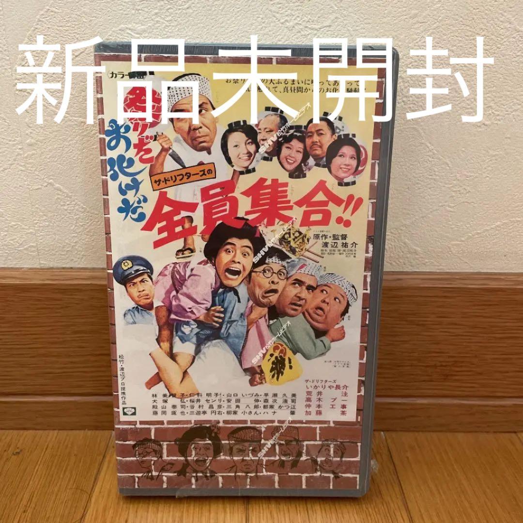 [ VHS ] ザ・ドリフターズの 祭りだお化けだ 全員集合!!