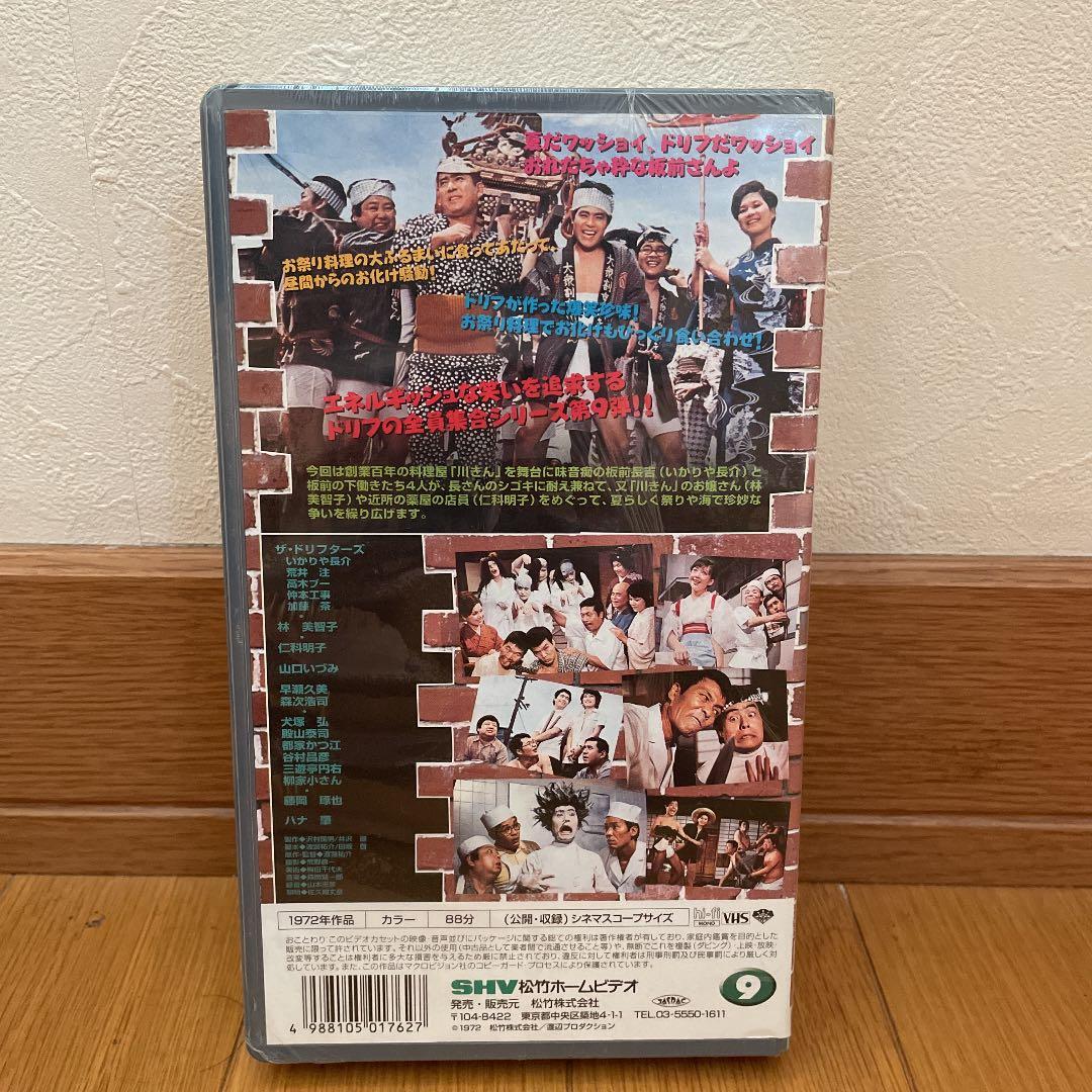 [ VHS ] ザ・ドリフターズの 祭りだお化けだ 全員集合!!