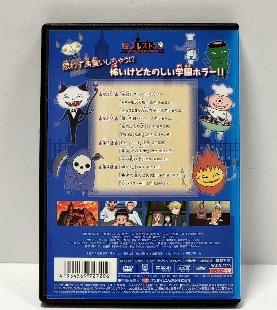 【新品ケース収納】怪談レストラン　アニメ　DVD　全巻セット　1巻〜6巻　全6巻