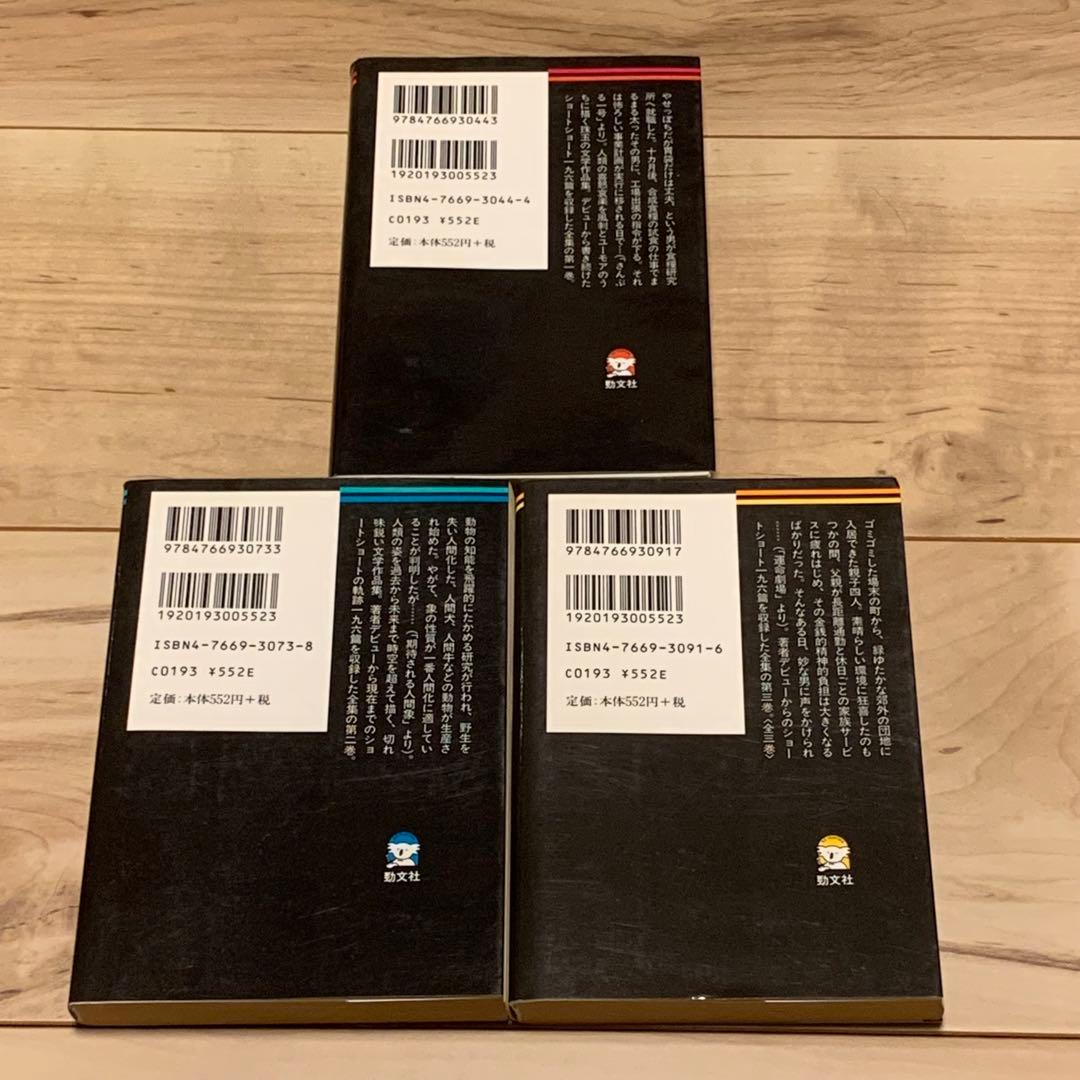 初版set 小松左京 ショートショート全集全3巻揃 ケイブンシャ文庫