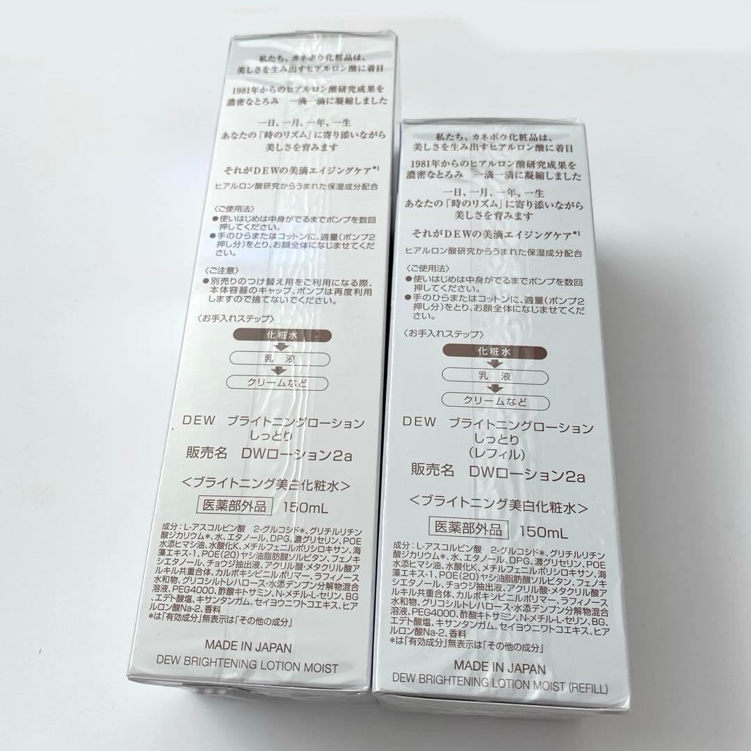 DEW ブライトニング美白　美滴化粧水　美滴クリーム　セット