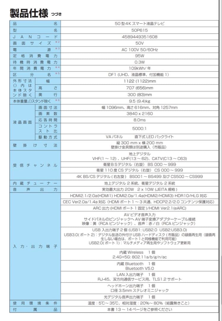 TCL 50型 4K 液晶テレビ スマートテレビ 50P615 2022年製