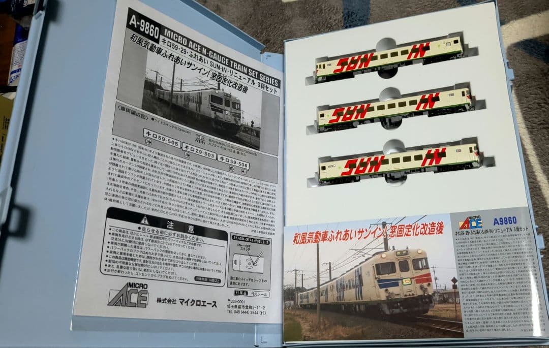 マイクロエース　A-9860 キロ59・29　ふれあいSUN-IN ３両セット