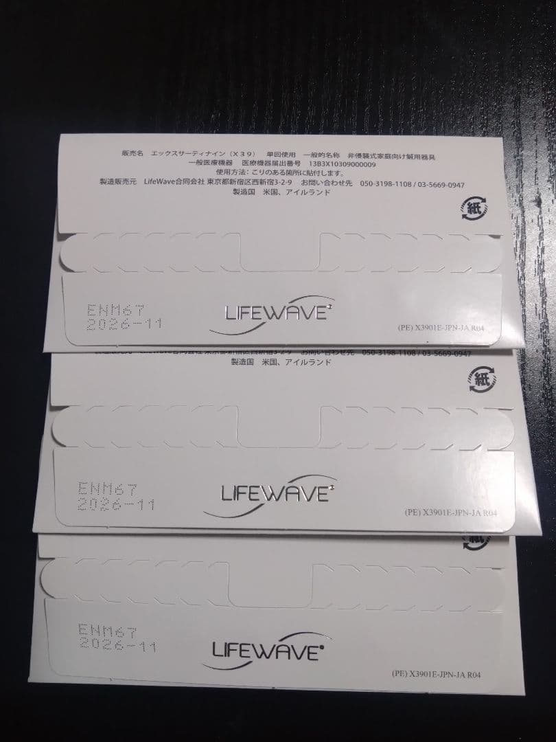 x39 ライフウェーブ 3つ