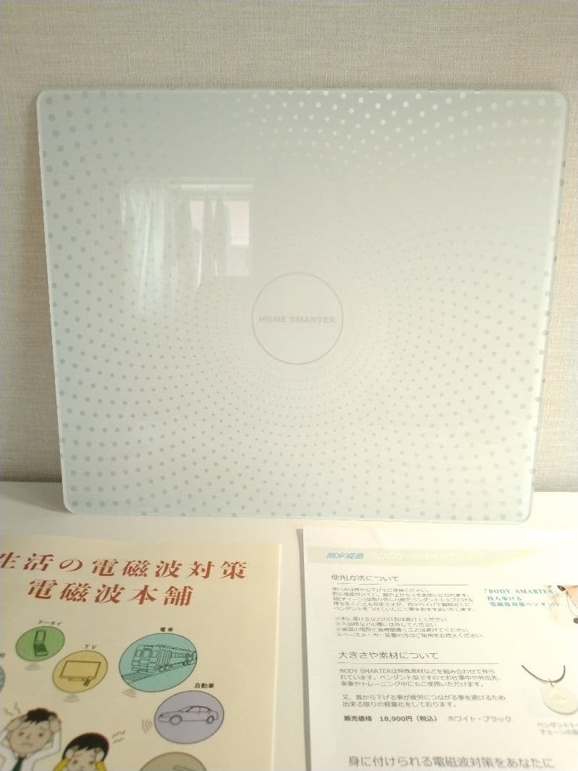  SMARTER 電磁波本舗 ホームスマーター おまけ フリースタンド