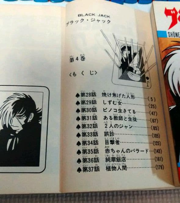 【初版】ブラック・ジャック　全25巻
