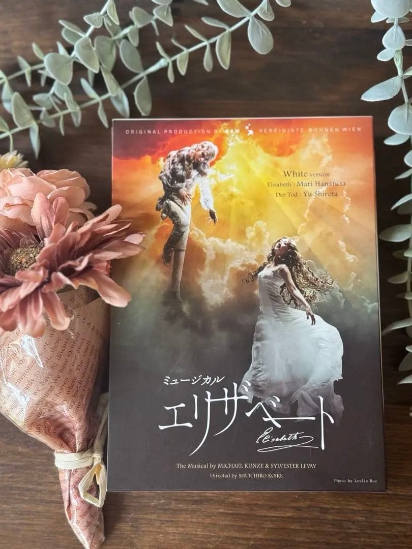 エリザベート ミュージカルDVD 城田優　花總まり