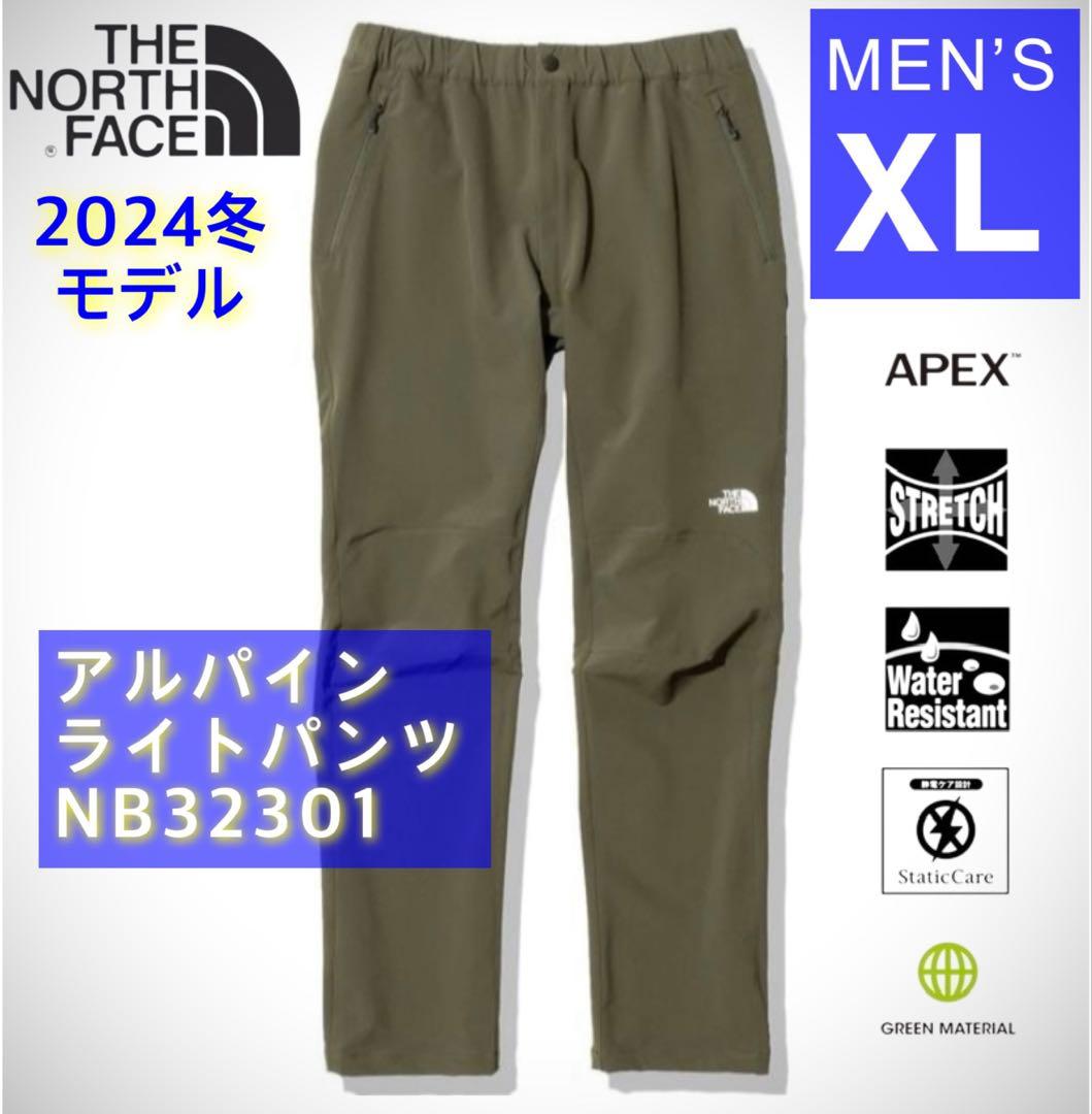 ノースフェイス アルパインライトパンツ NT XL ニュートープ 街着