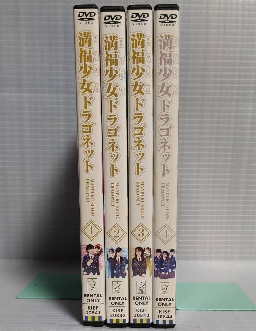 満福少女ドラゴネット DVD全4巻セット　レンタル版 久保由里香（久保ユリカ