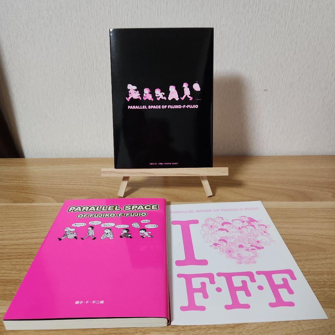 藤子・F.不二雄のパラレル・スペース DVD-BOX(原作コミック付)〈500…
