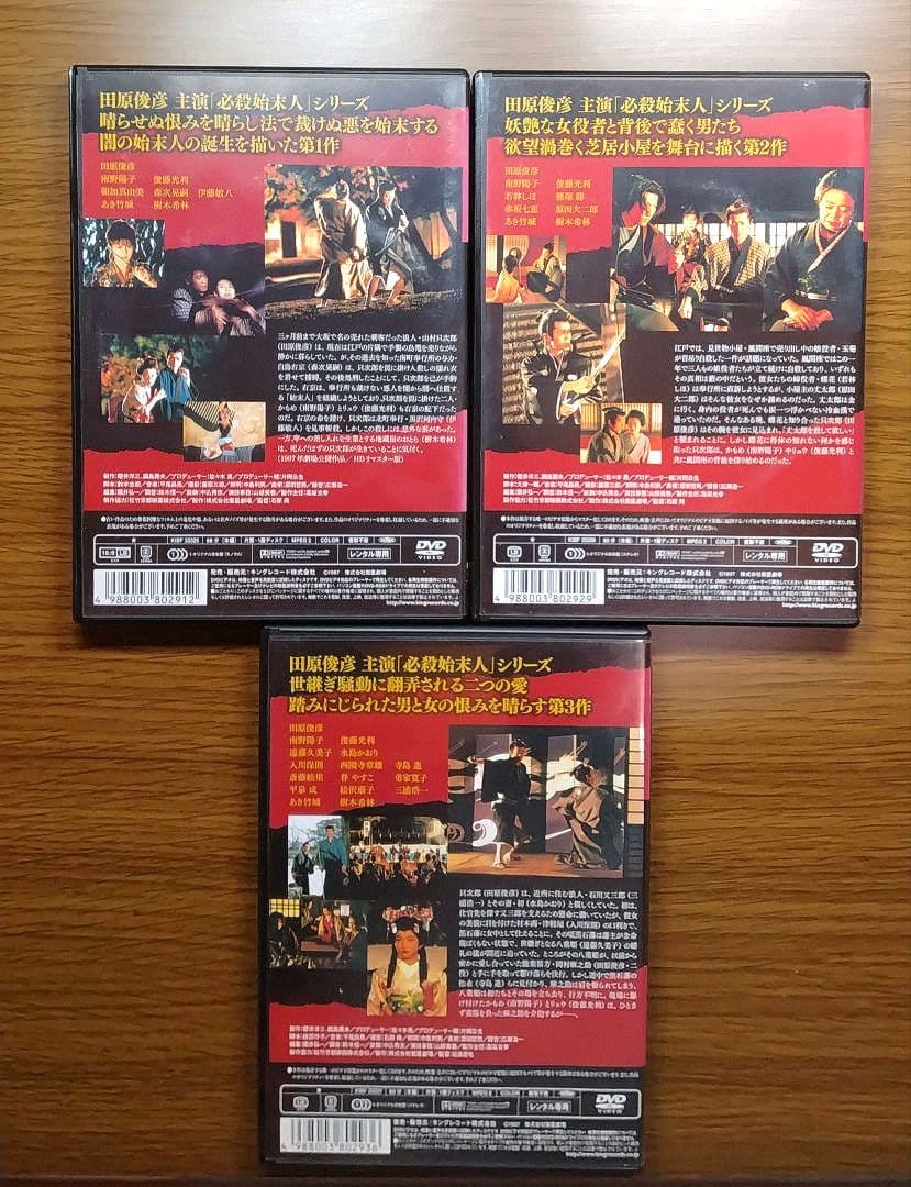 【レンタル落ち】 必殺始末人 Ⅰ・Ⅱ・Ⅲ　DVD 3巻セット