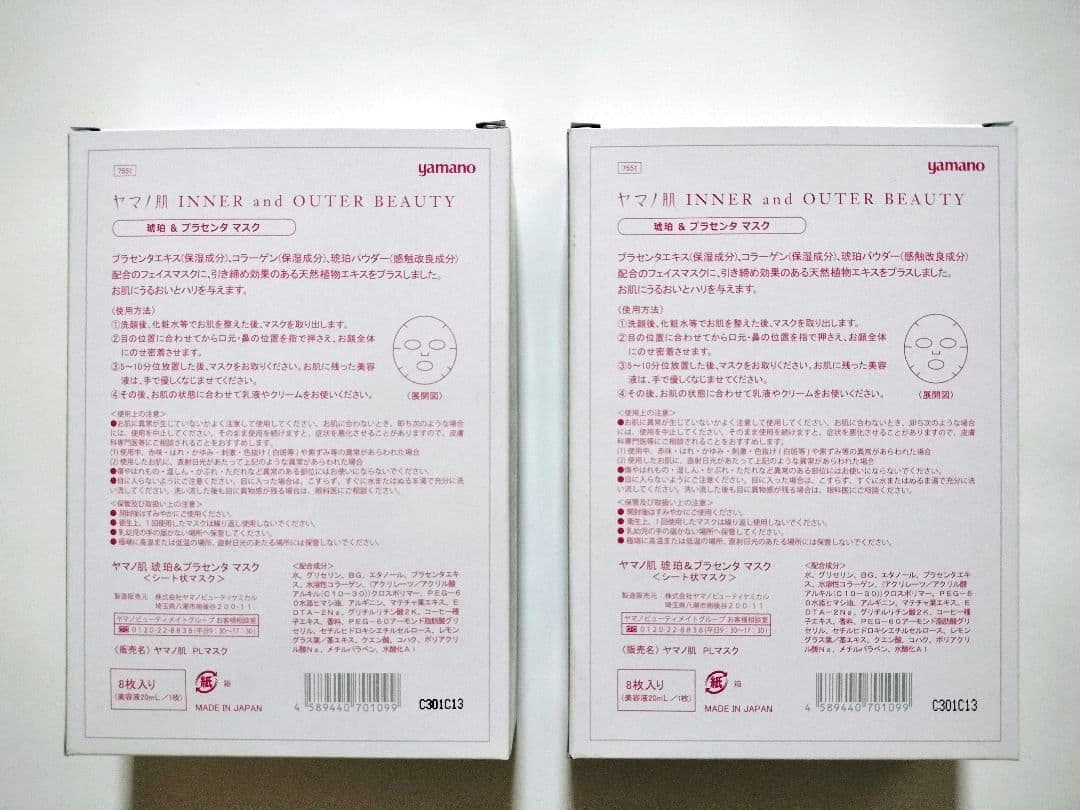 ヤマノ肌 琥珀＆プラセンタ マスク 8枚入り 2箱