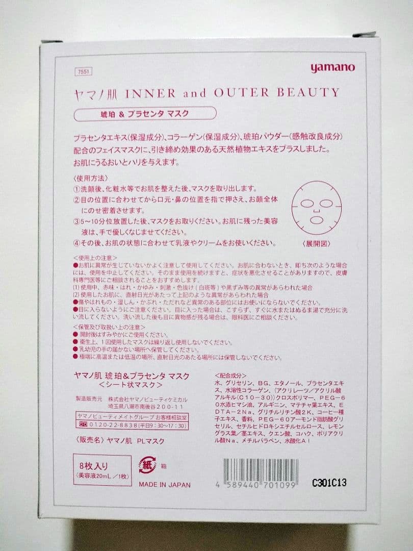 ヤマノ肌 琥珀＆プラセンタ マスク 8枚入り 2箱