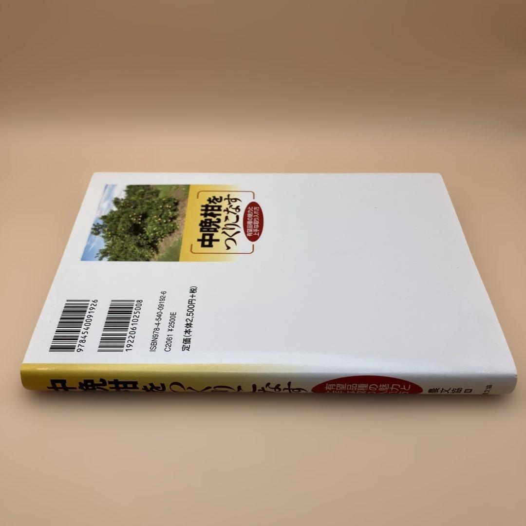 中晩柑をつくりこなす