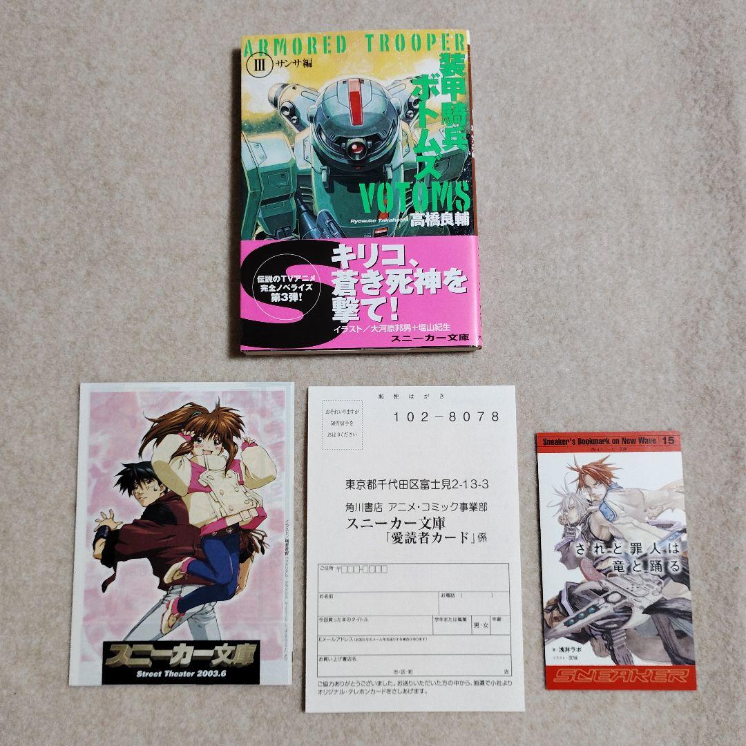 装甲騎兵ボトムズ 全4巻 全初版 帯・栞・愛読者カード（はがき）・新刊案内付き