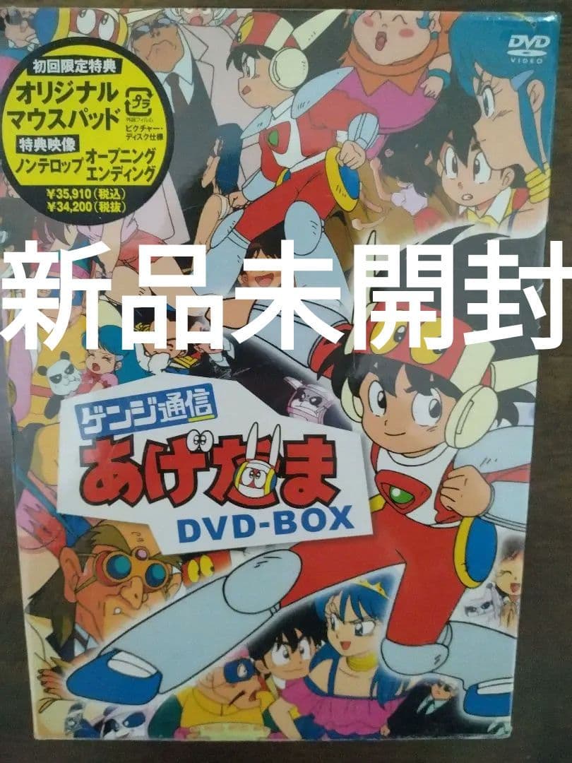 【新品未開封】ゲンジ通信あげたま DVD-BOX 全9巻