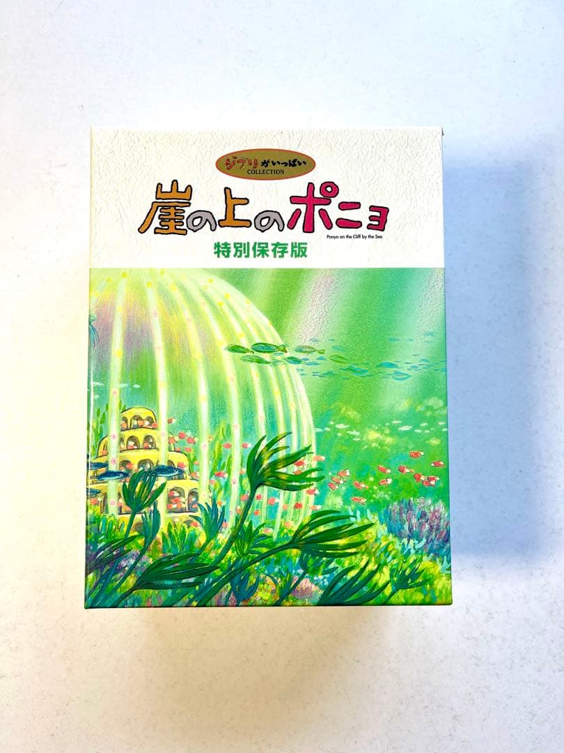 崖の上のポニョ 特別保存版 DVD【久石譲】アニメメイキング