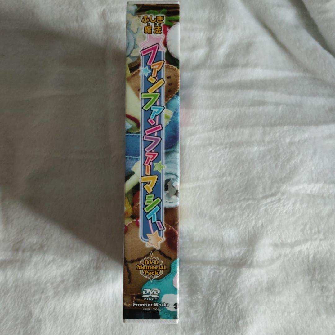 【新品未開封】ふしぎ魔法ファンファンファーマシィー DVDメモリアルパック