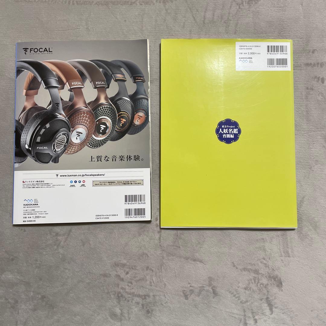 東方Project 書籍セット