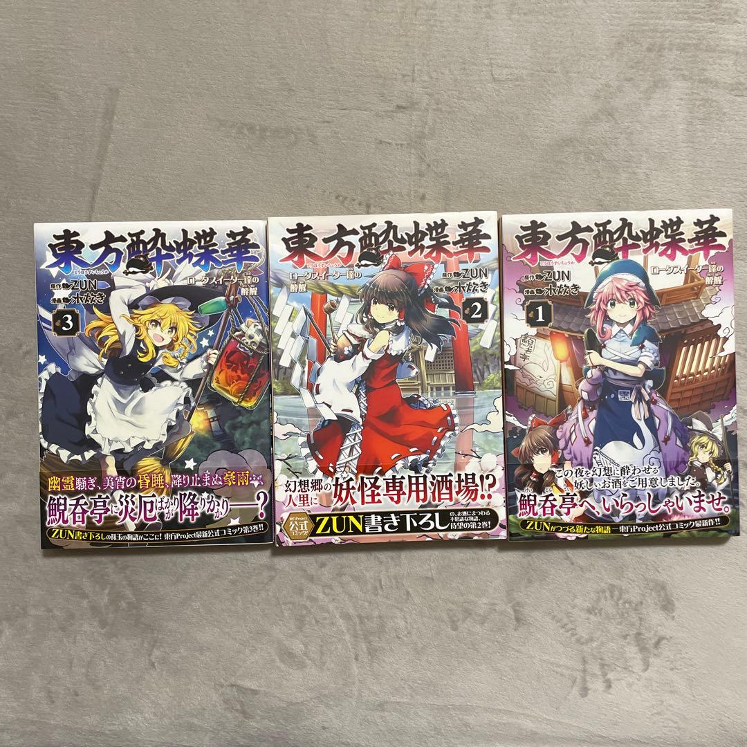 東方Project 書籍セット