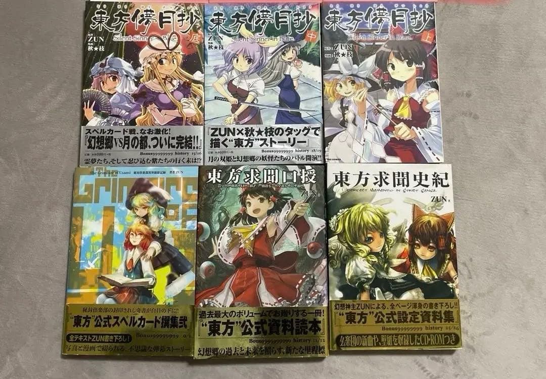 東方Project 書籍セット