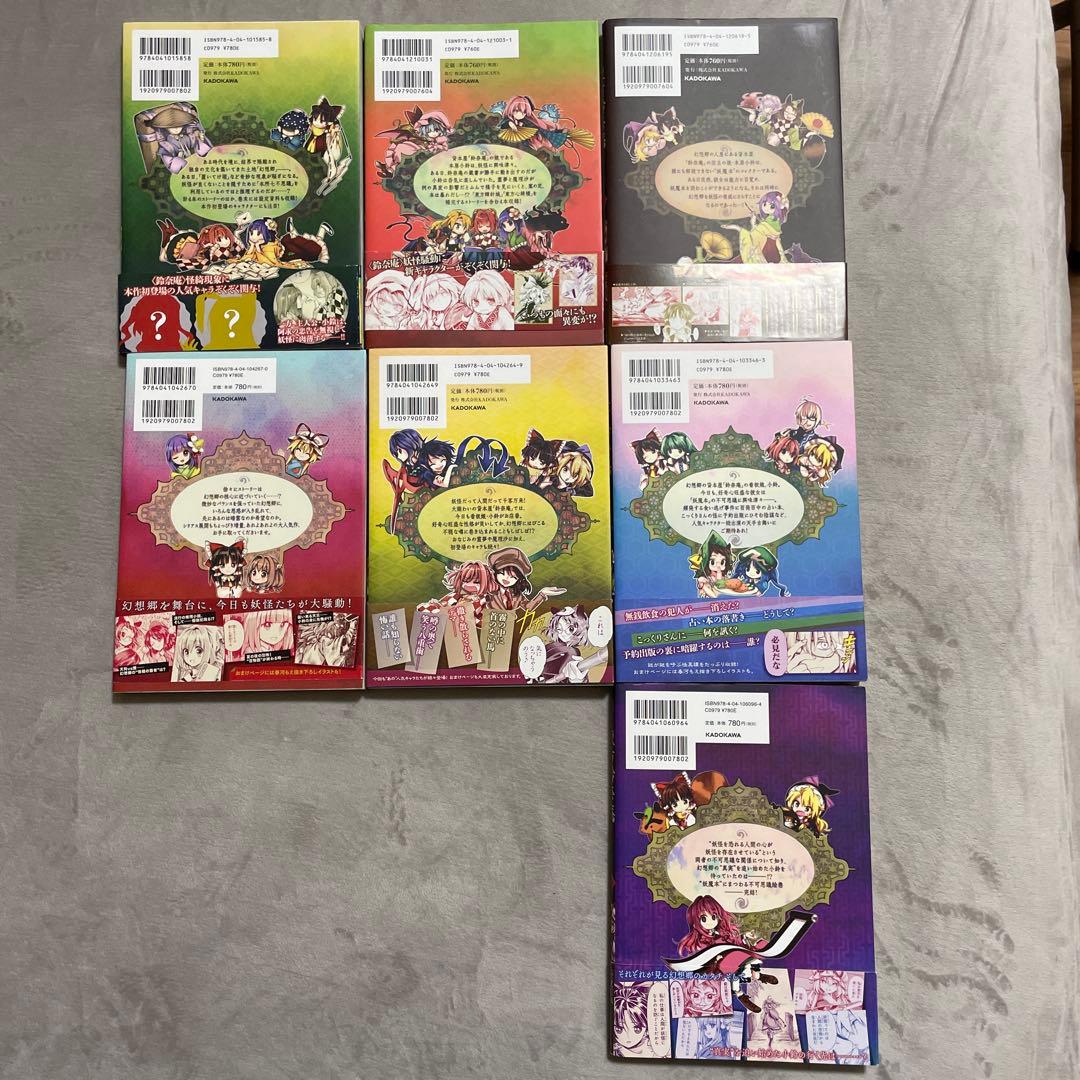 東方Project 書籍セット