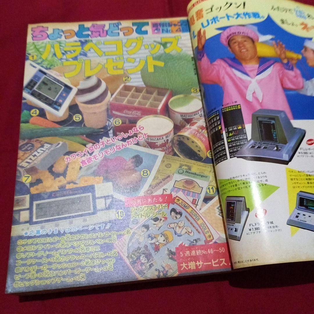 【当時物美品】週刊 少年 ジャンプ 1982年46号 漫画 アニメ