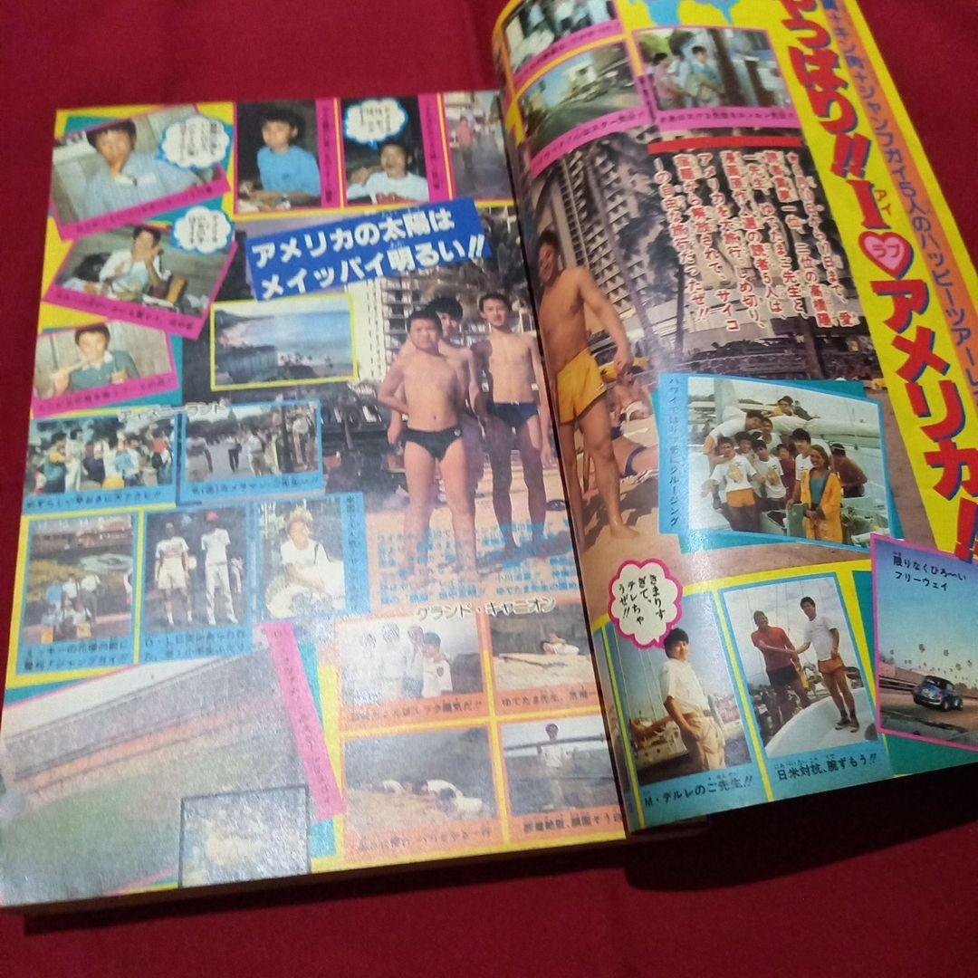 【当時物美品】週刊 少年 ジャンプ 1982年46号 漫画 アニメ