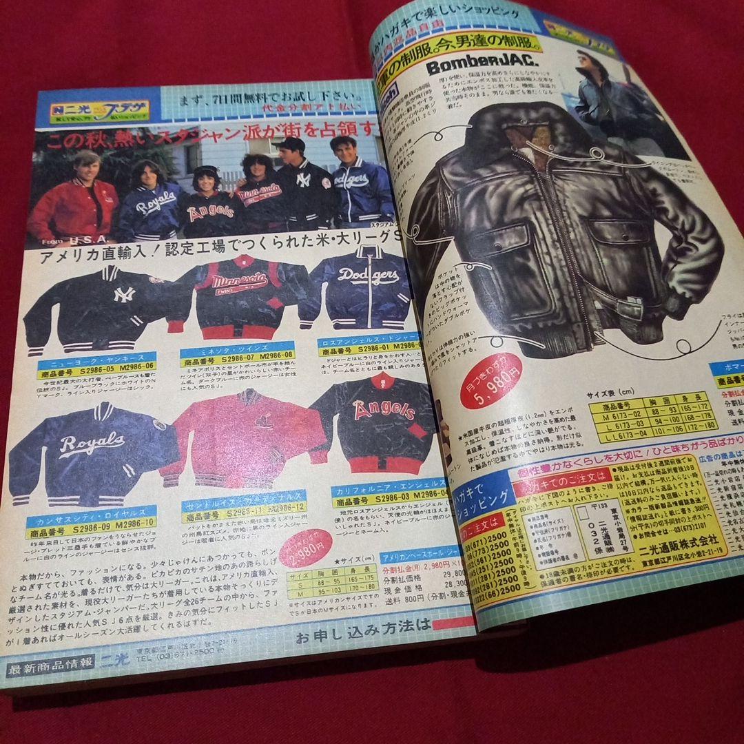 【当時物美品】週刊 少年 ジャンプ 1982年46号 漫画 アニメ