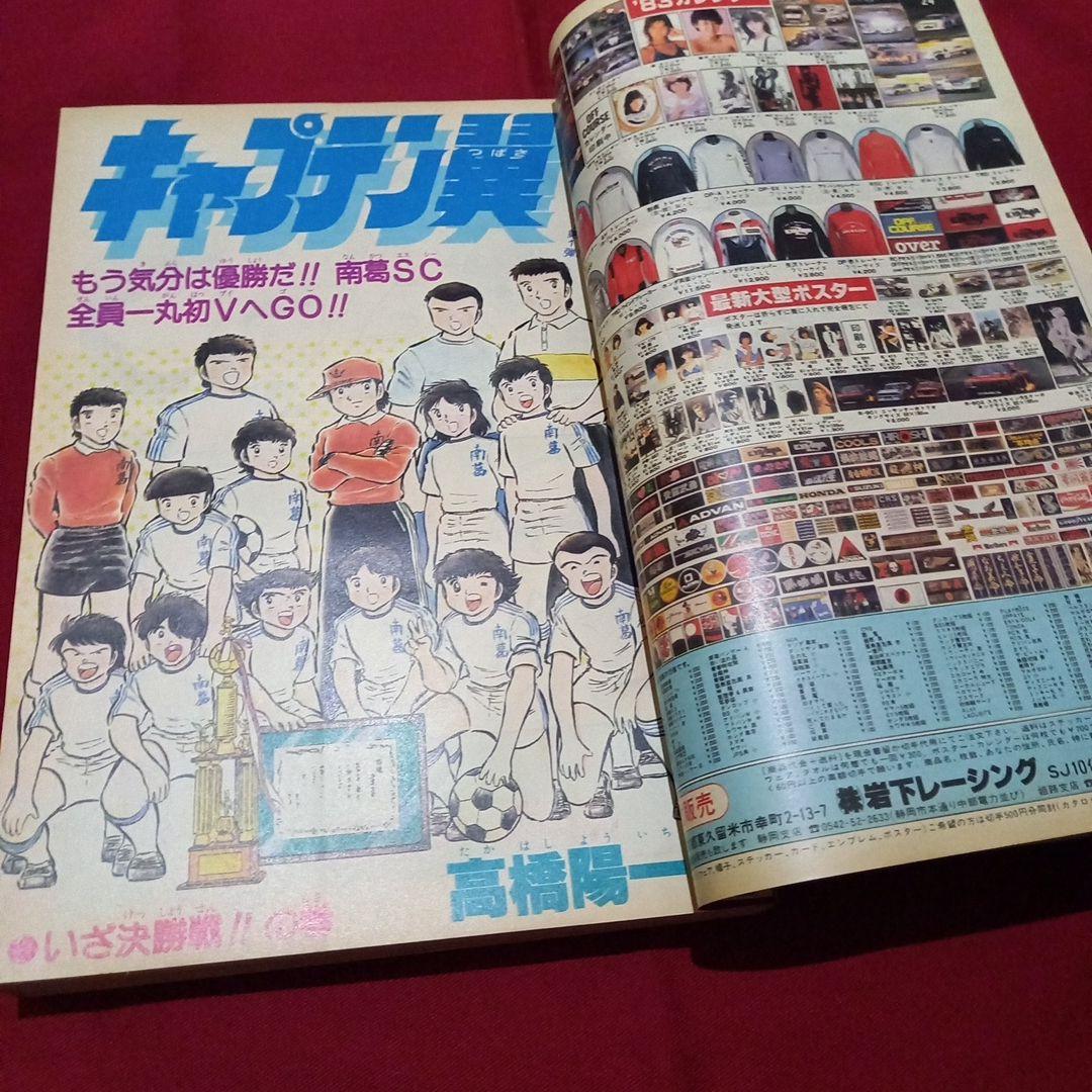【当時物美品】週刊 少年 ジャンプ 1982年46号 漫画 アニメ