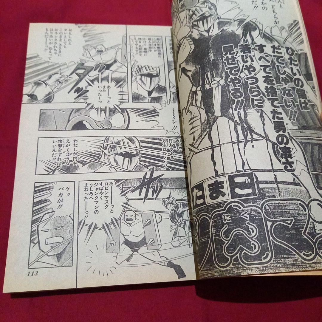【当時物美品】週刊 少年 ジャンプ 1982年46号 漫画 アニメ