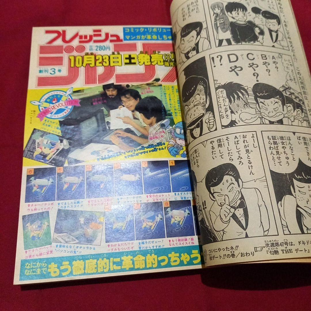 【当時物美品】週刊 少年 ジャンプ 1982年46号 漫画 アニメ