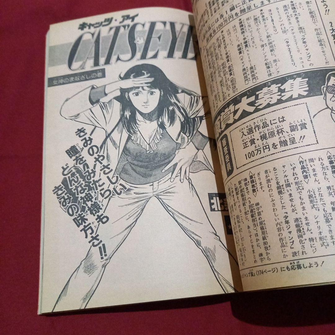 【当時物美品】週刊 少年 ジャンプ 1982年46号 漫画 アニメ