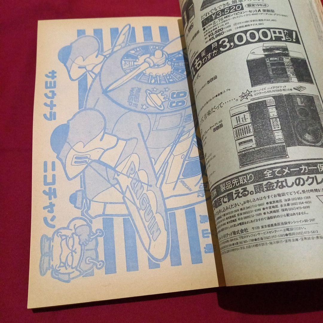 【当時物美品】週刊 少年 ジャンプ 1982年46号 漫画 アニメ