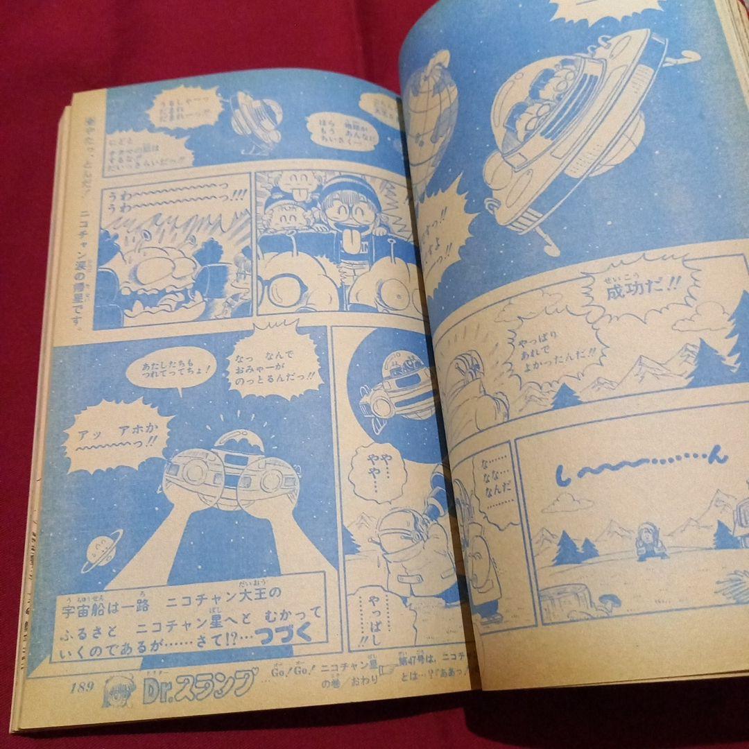 【当時物美品】週刊 少年 ジャンプ 1982年46号 漫画 アニメ