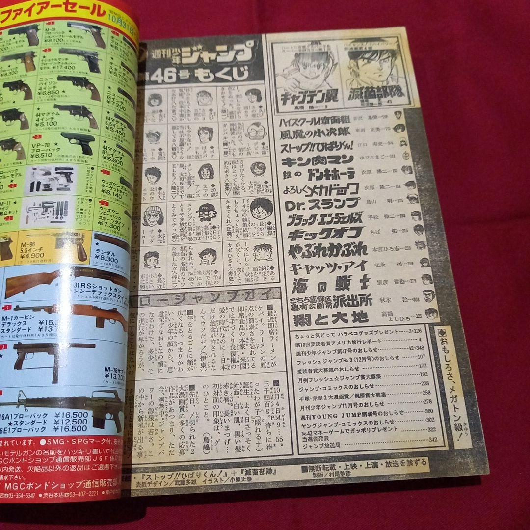 【当時物美品】週刊 少年 ジャンプ 1982年46号 漫画 アニメ