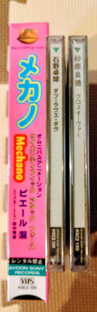 電気グルーヴ　パーキング非売品版　激レア