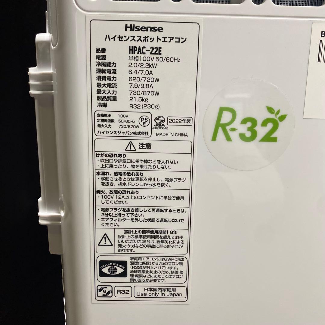 Hisense ハイセンス スポットエアコン HPAC-22E 2022年製