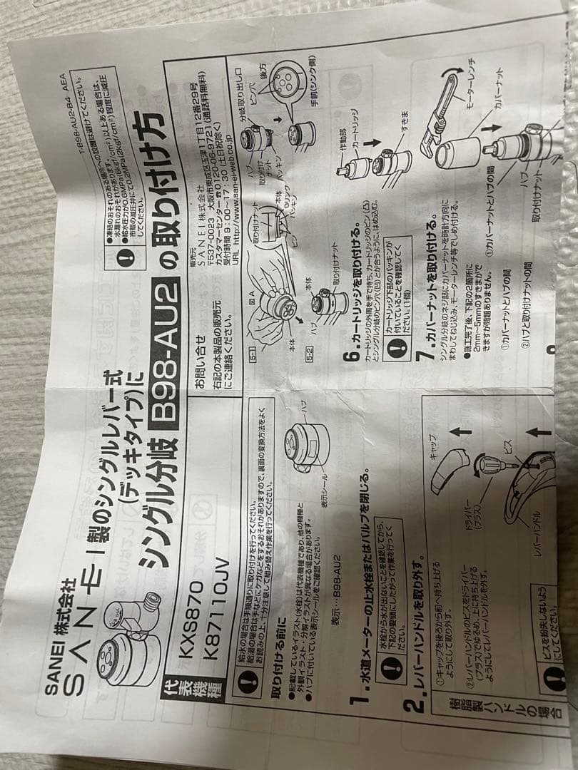 分岐水栓　B98-AU2